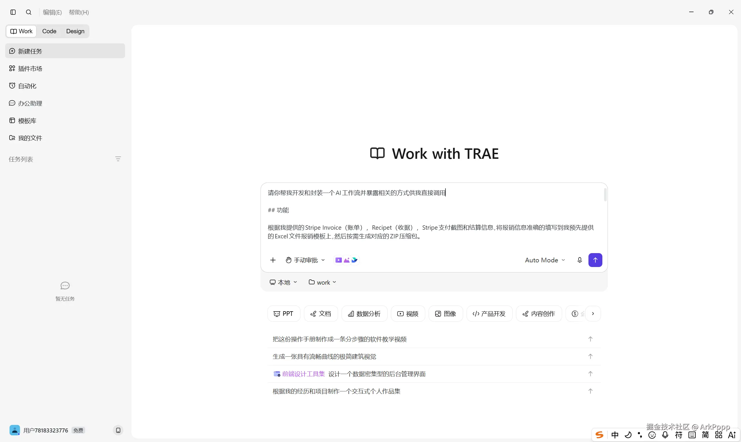 搭建 Workflow 与脚本
