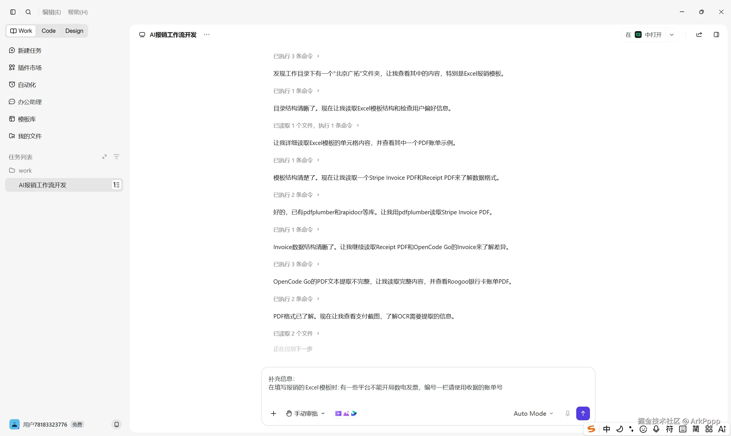 运行中介入补充