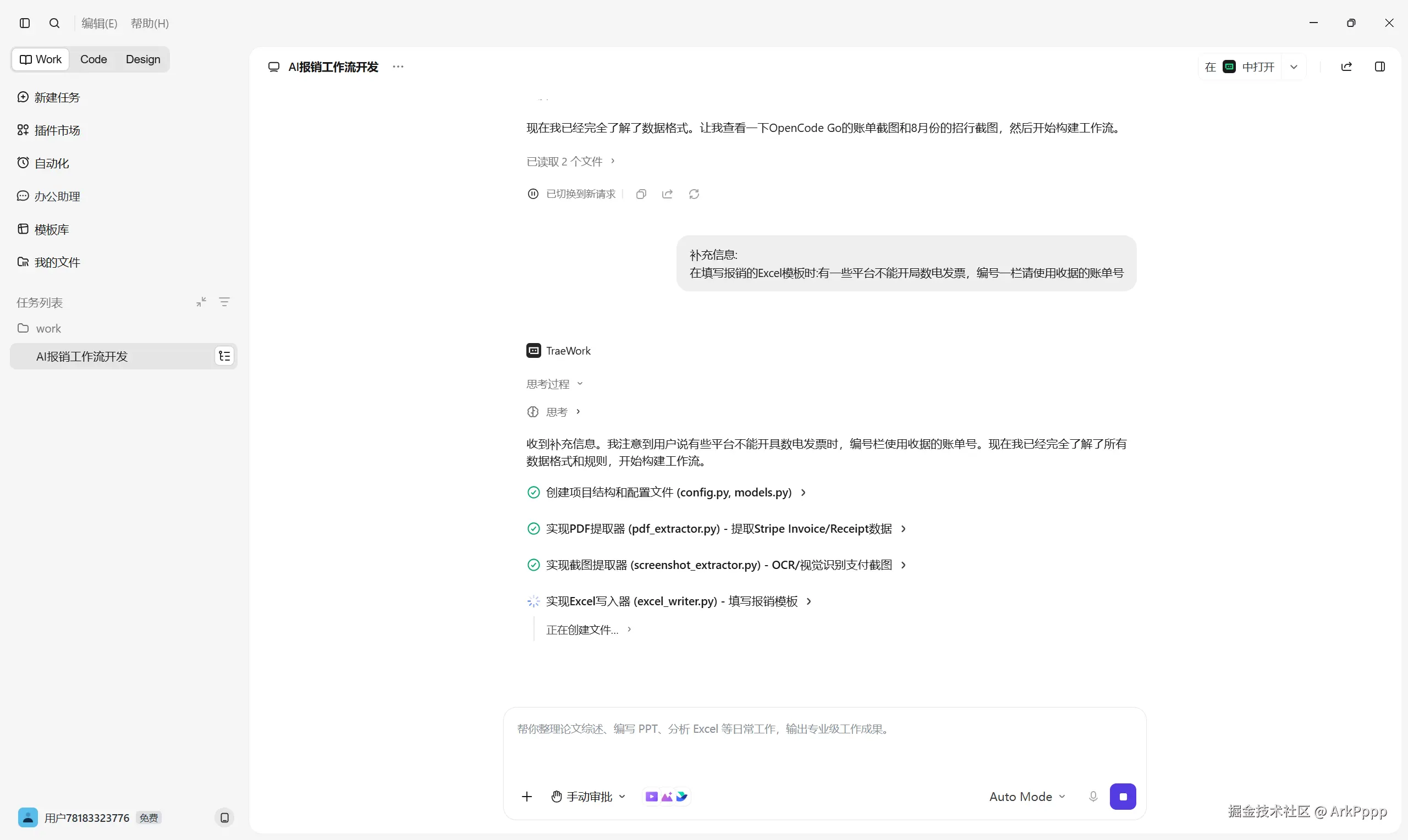 Python 自动化脚本