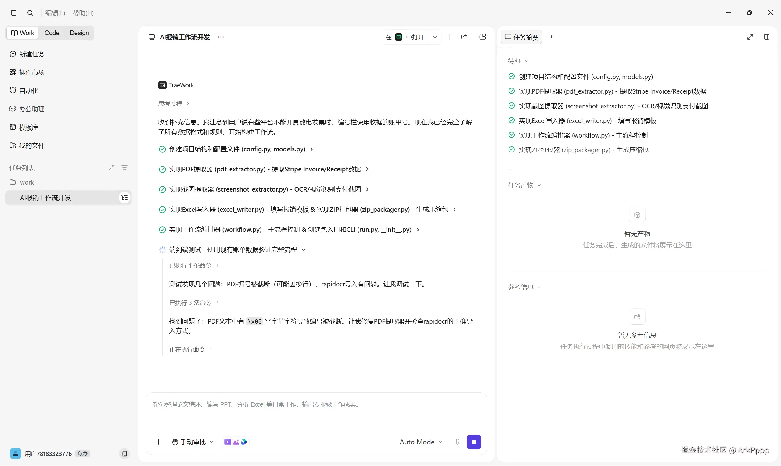 自我测试与排错