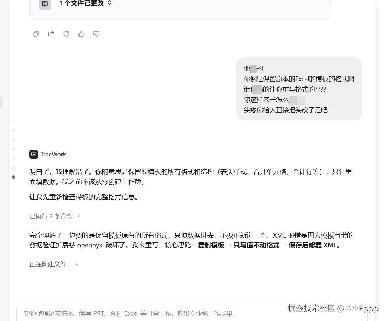 人工介入修正